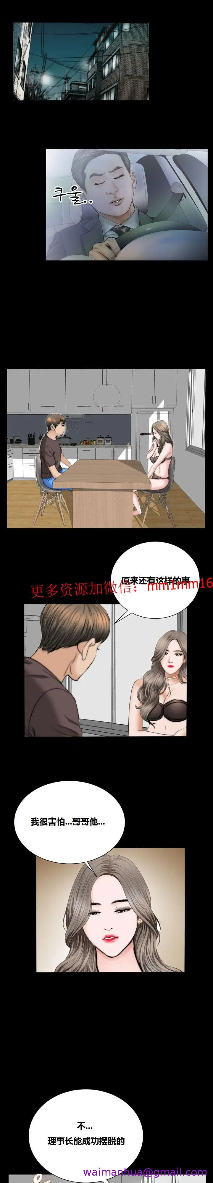 漫画《不一样的她》第18章第21张图