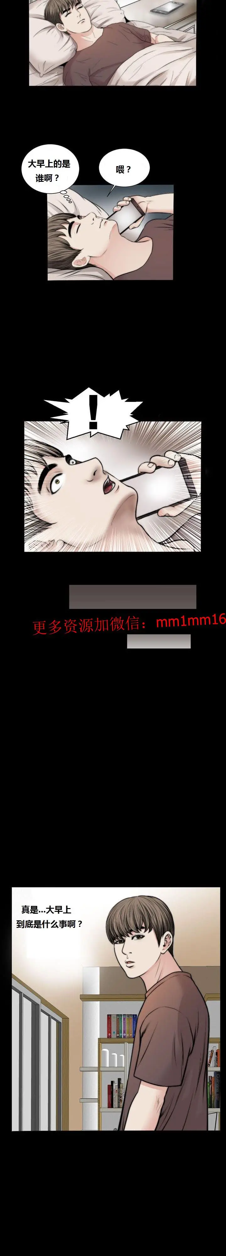 漫画《不一样的她》第18章第7张图