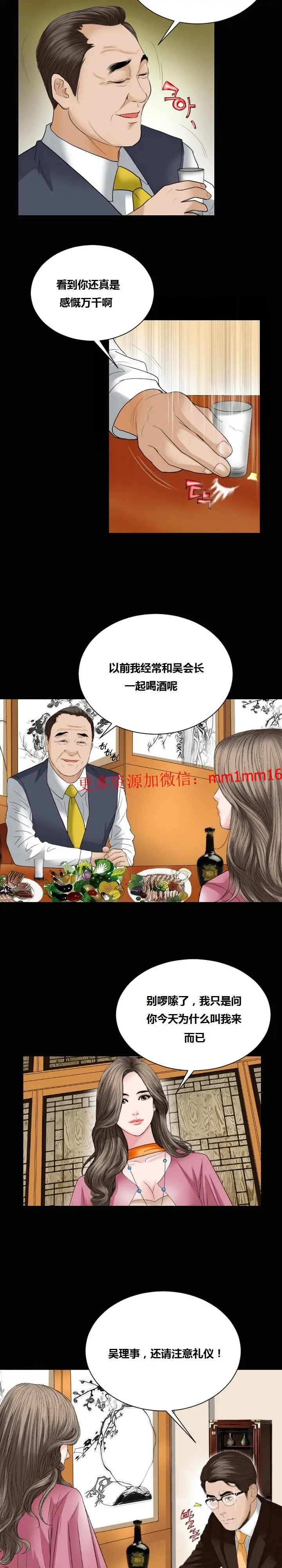 漫画《不一样的她》第13章第14张图