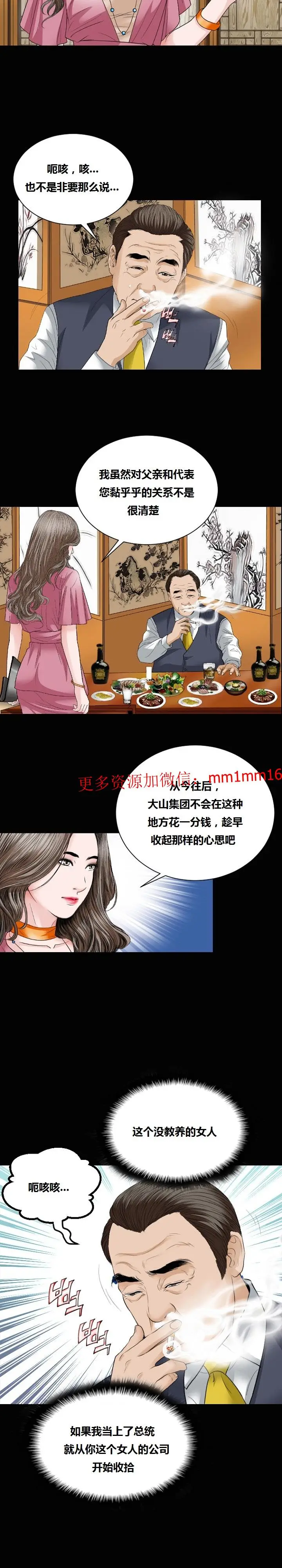 漫画《不一样的她》第13章第19张图