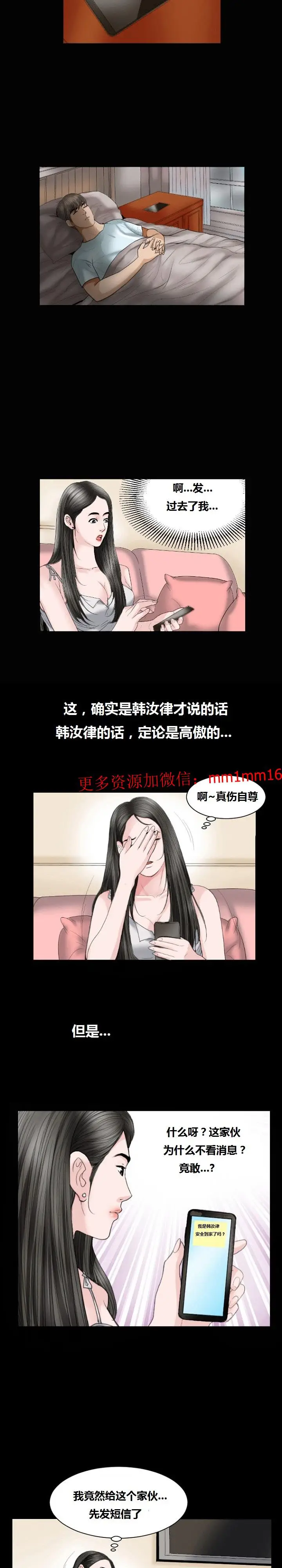 漫画《不一样的她》第13章第2张图