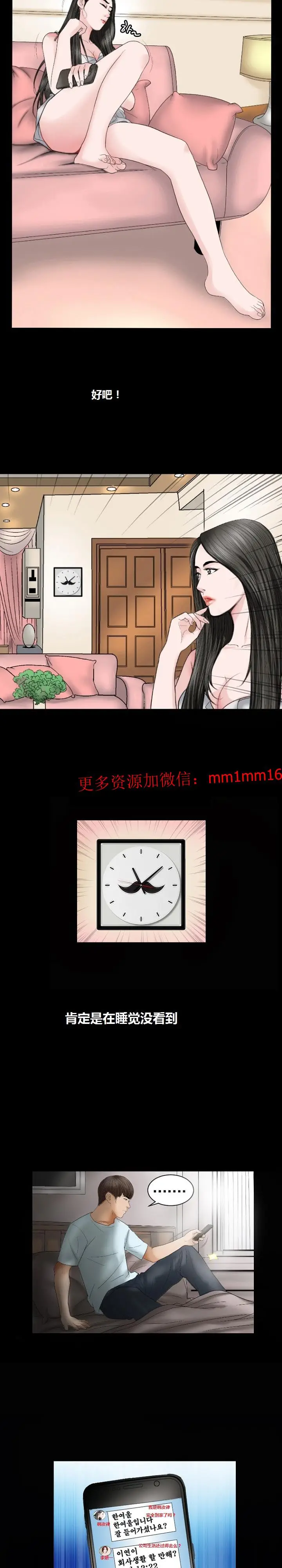 漫画《不一样的她》第13章第3张图