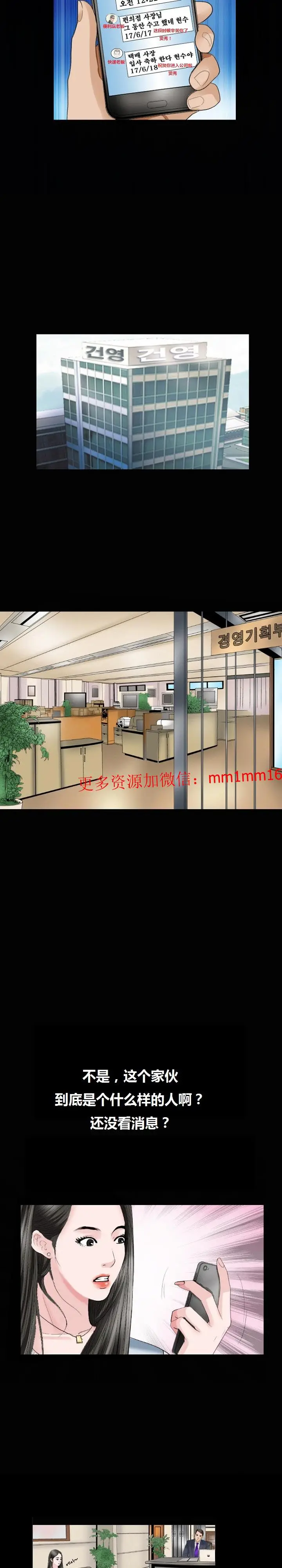 漫画《不一样的她》第13章第4张图