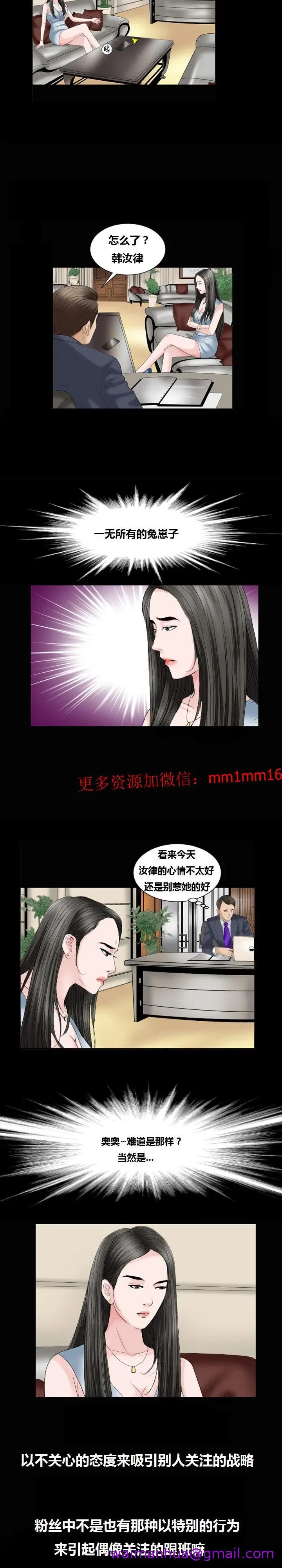 漫画《不一样的她》第13章第5张图