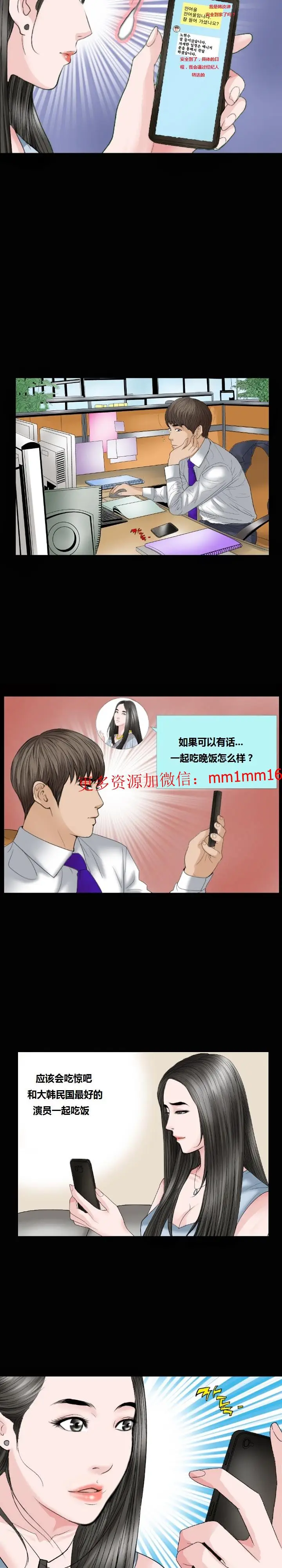 漫画《不一样的她》第13章第8张图