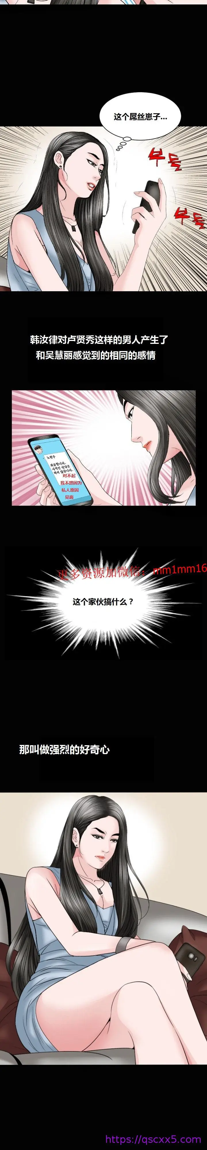 漫画《不一样的她》第13章第9张图