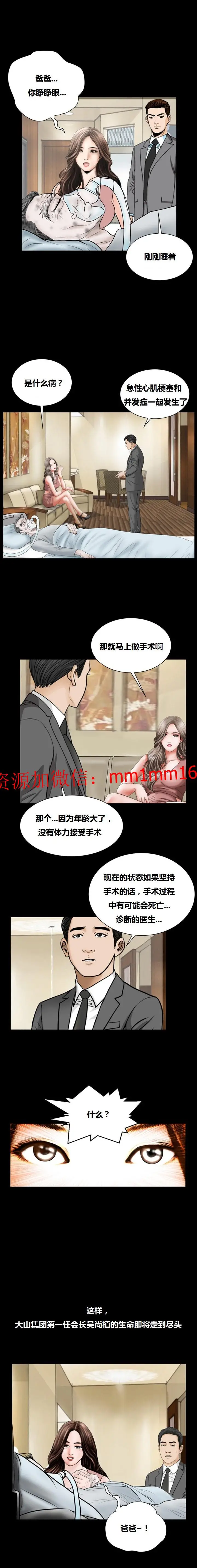 漫画《不一样的她》第17章第3张图