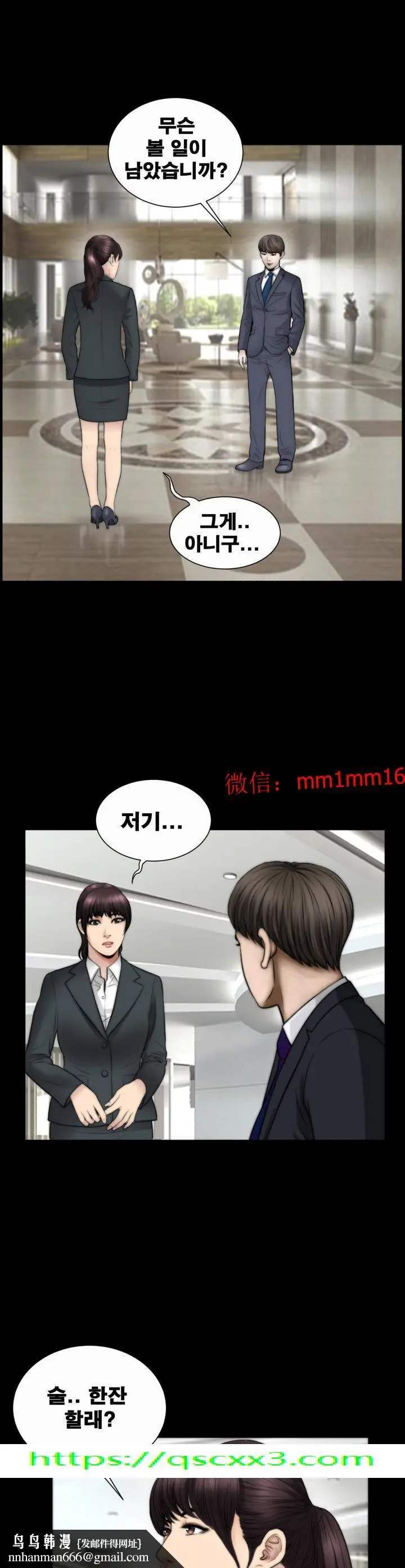 漫画《不一样的她》第21章第18张图