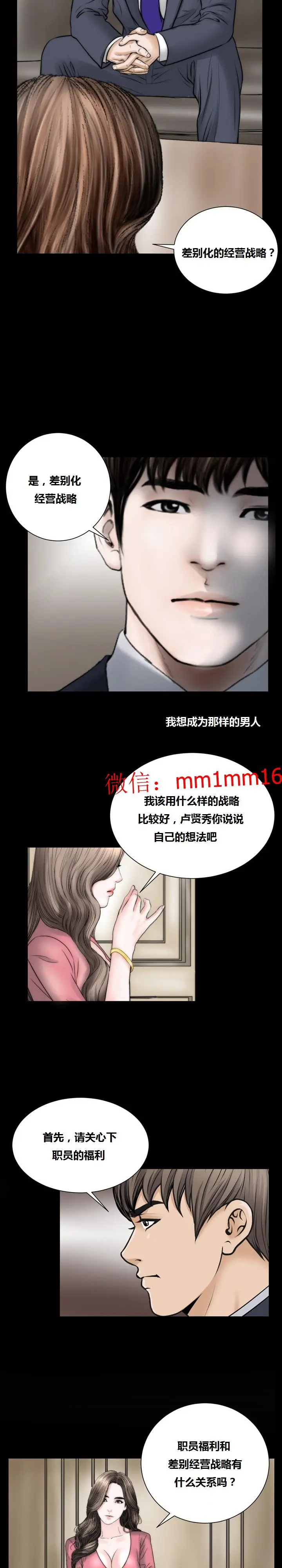 漫画《不一样的她》第21章第3张图