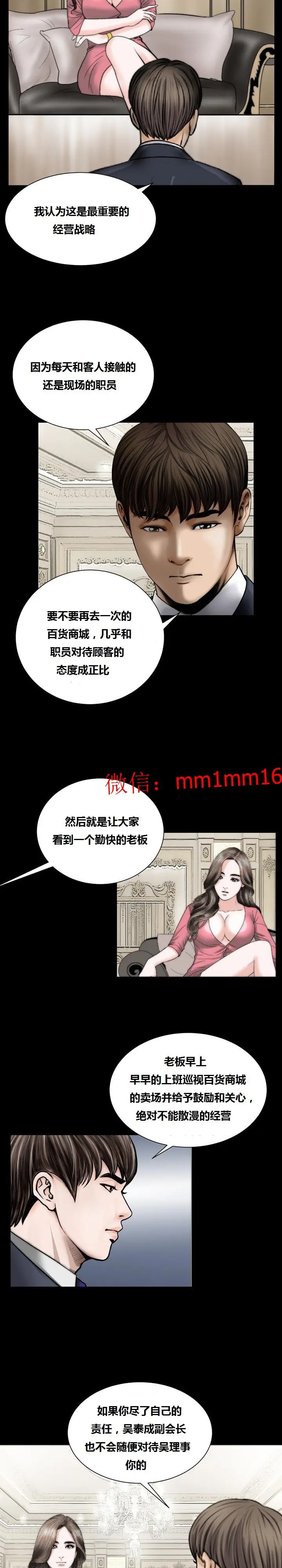 漫画《不一样的她》第21章第4张图