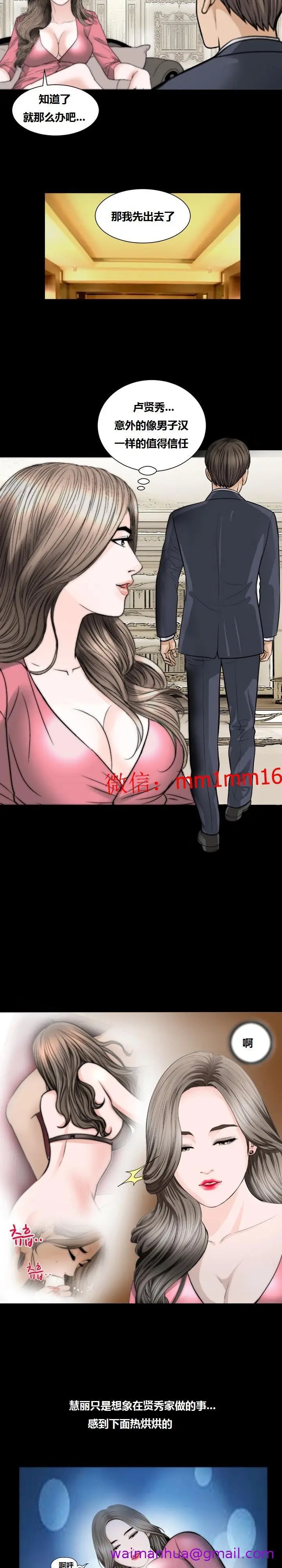 漫画《不一样的她》第21章第5张图