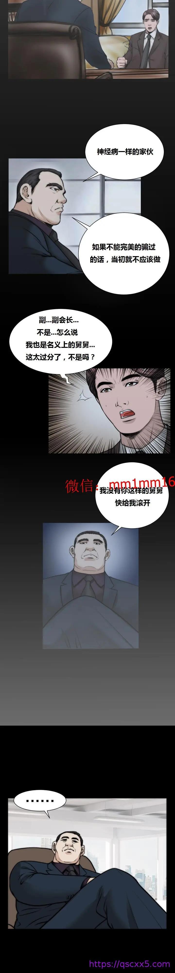 漫画《不一样的她》第21章第9张图