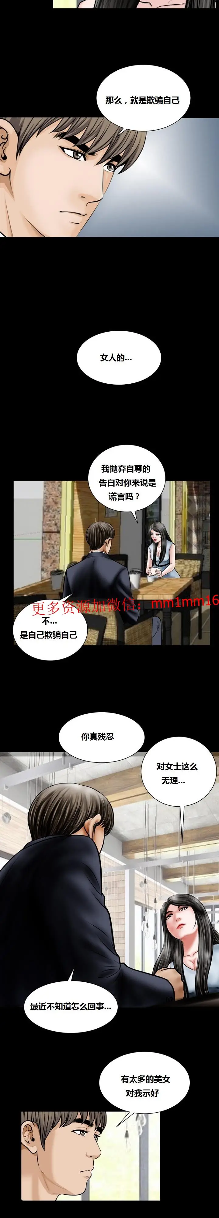 漫画《不一样的她》第16章第10张图