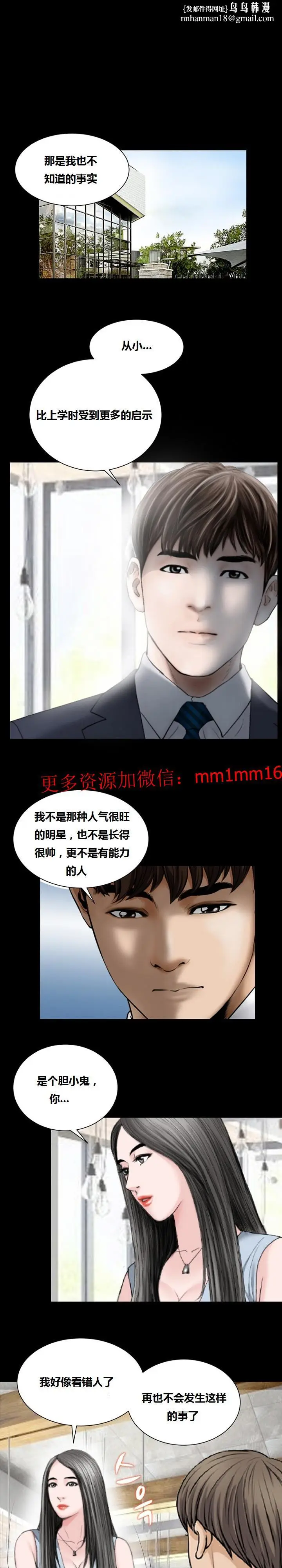 漫画《不一样的她》第16章第11张图
