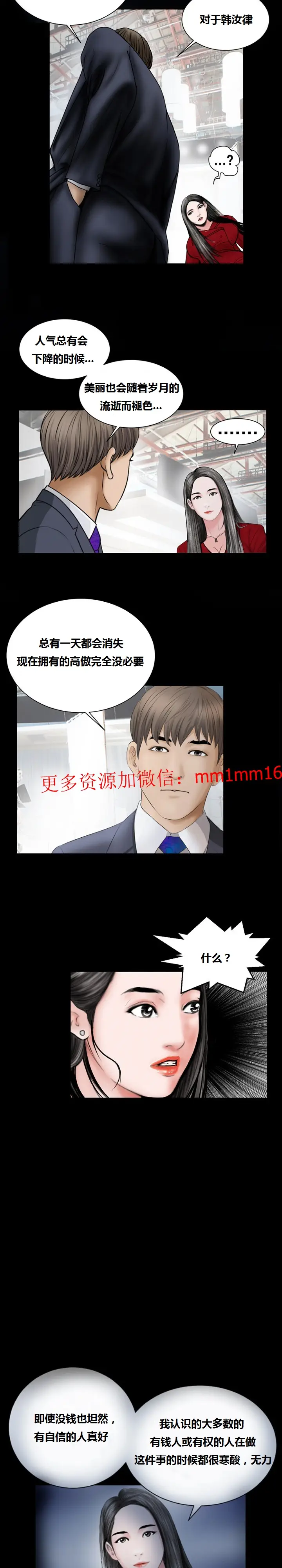 漫画《不一样的她》第16章第16张图