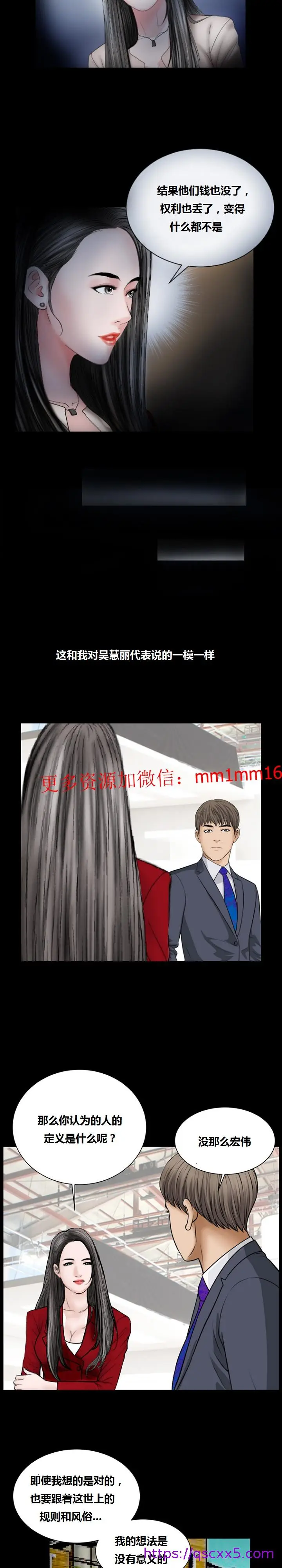 漫画《不一样的她》第16章第17张图
