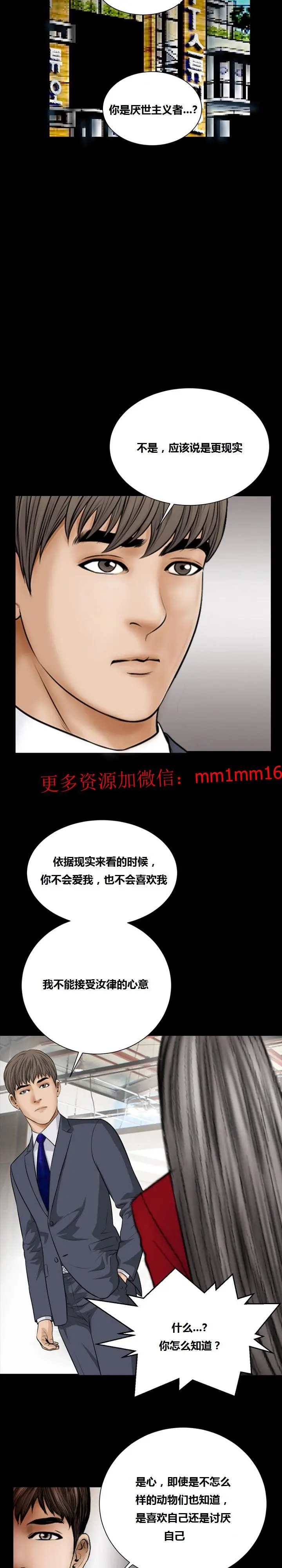 漫画《不一样的她》第16章第18张图