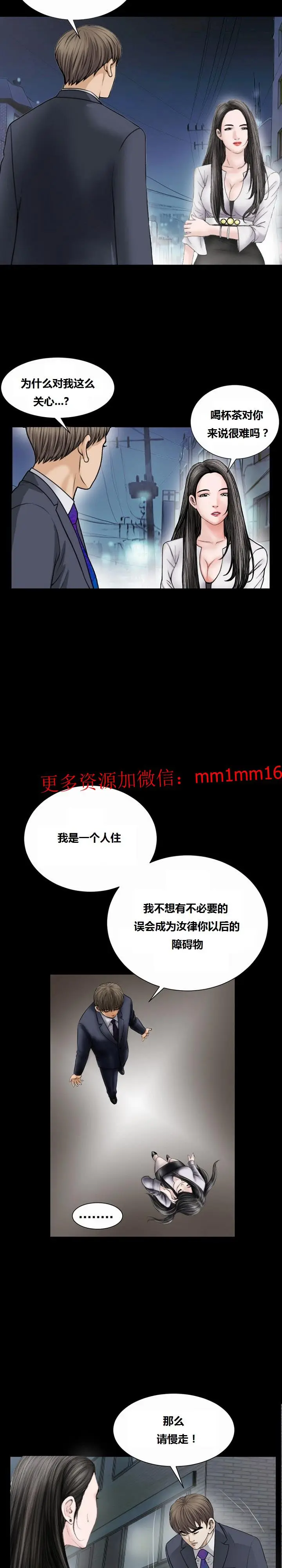 漫画《不一样的她》第16章第2张图