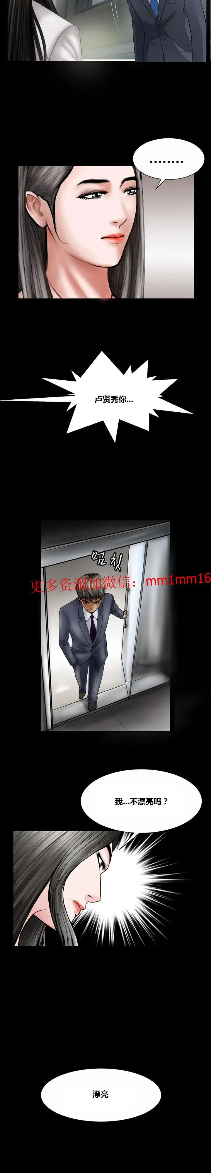漫画《不一样的她》第16章第3张图