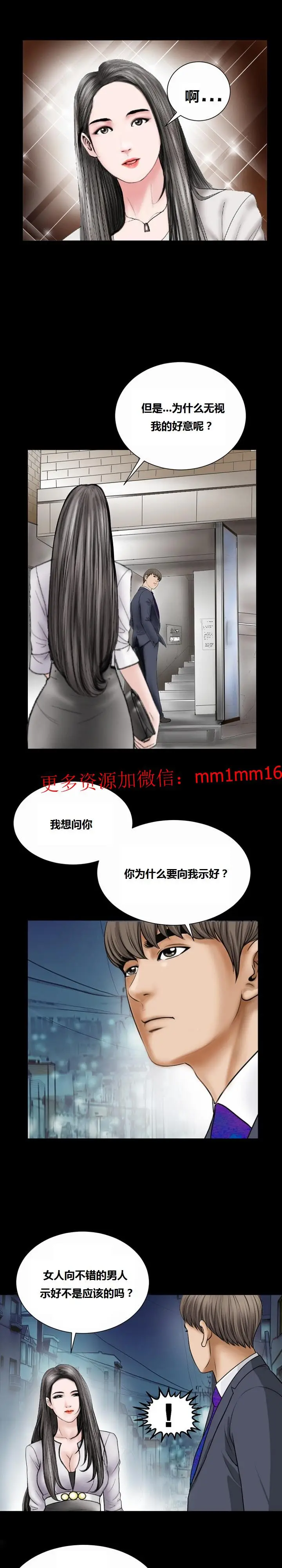 漫画《不一样的她》第16章第4张图