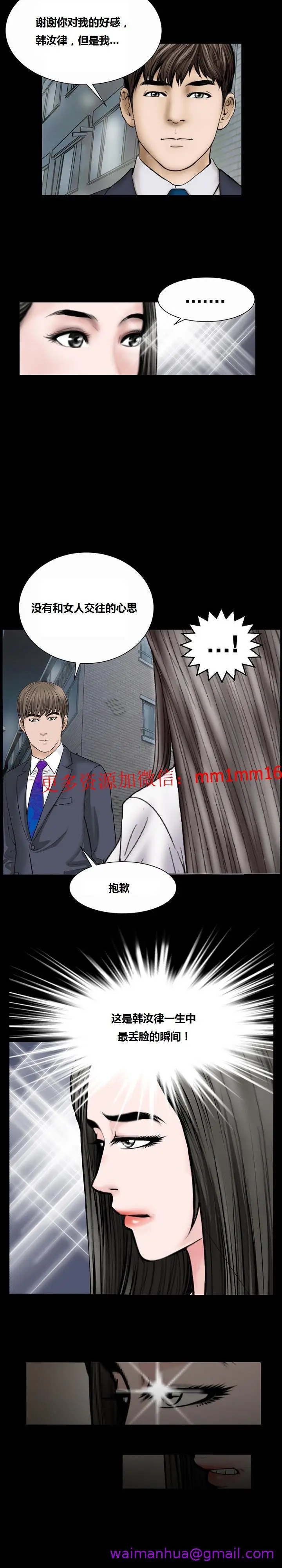 漫画《不一样的她》第16章第5张图