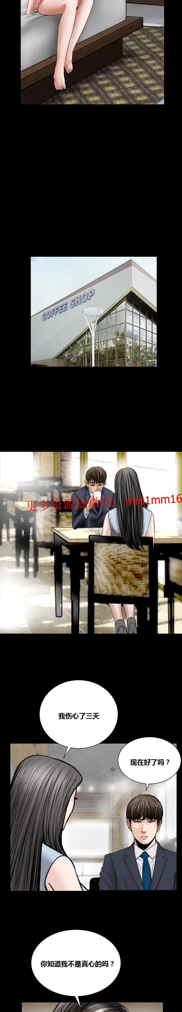 漫画《不一样的她》第16章第8张图