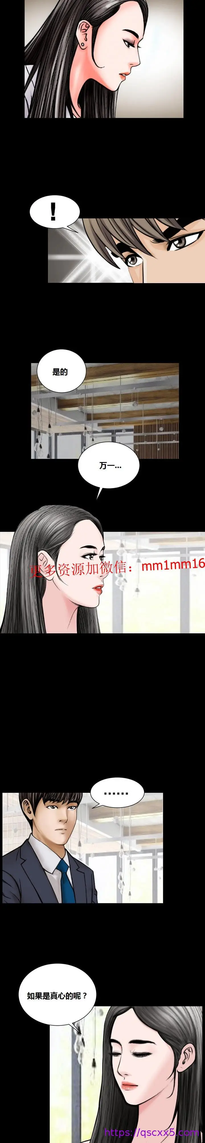 漫画《不一样的她》第16章第9张图