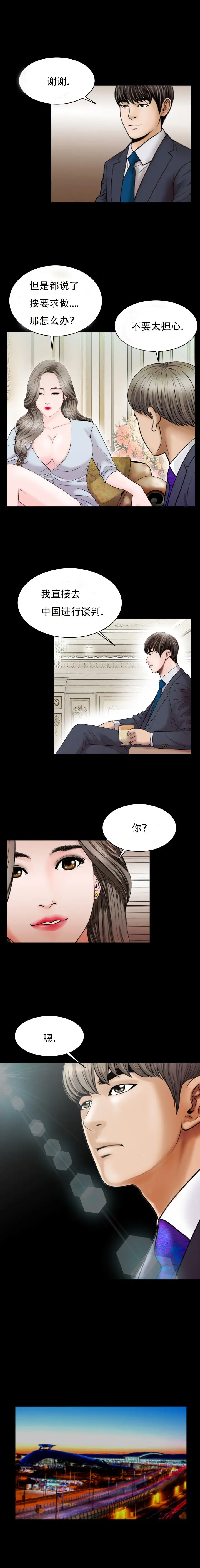 漫画《不一样的她》第27章第4张图