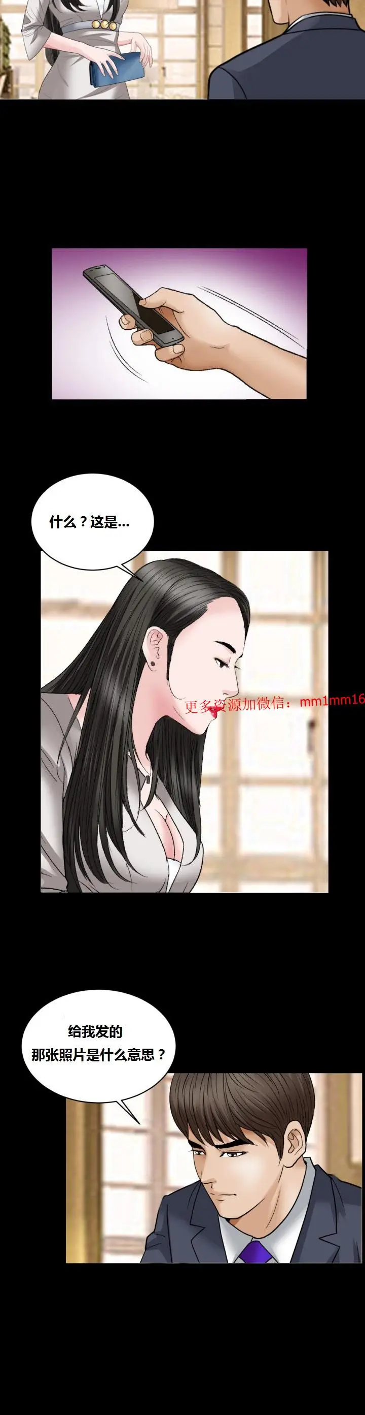 漫画《不一样的她》第15章第11张图