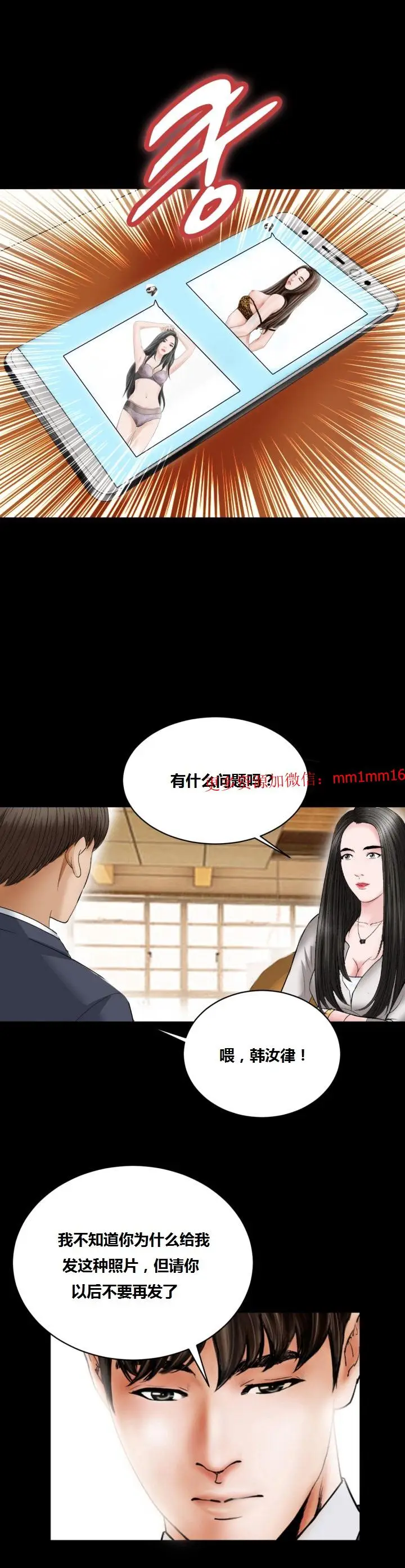 漫画《不一样的她》第15章第12张图