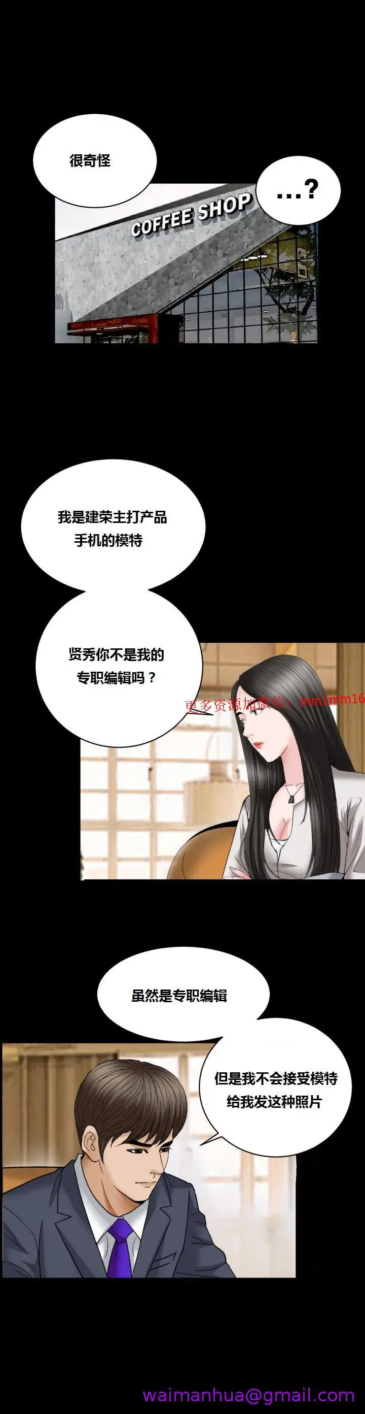 漫画《不一样的她》第15章第13张图