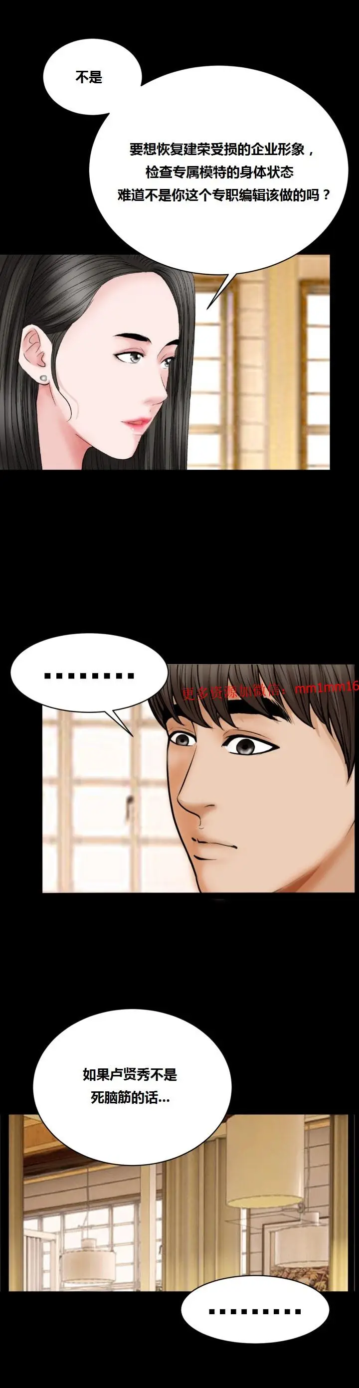 漫画《不一样的她》第15章第14张图