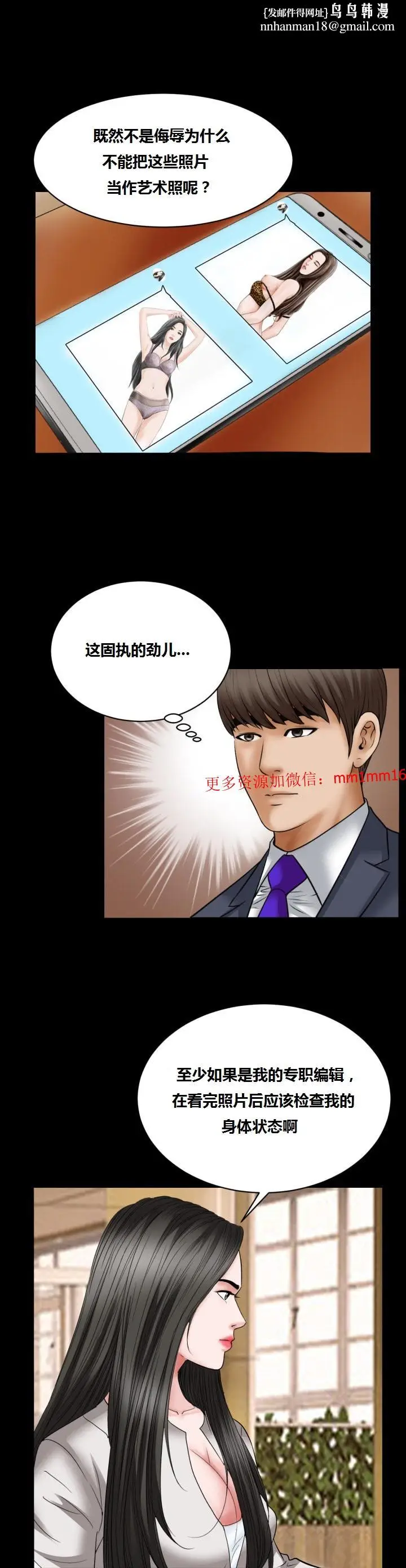 漫画《不一样的她》第15章第16张图