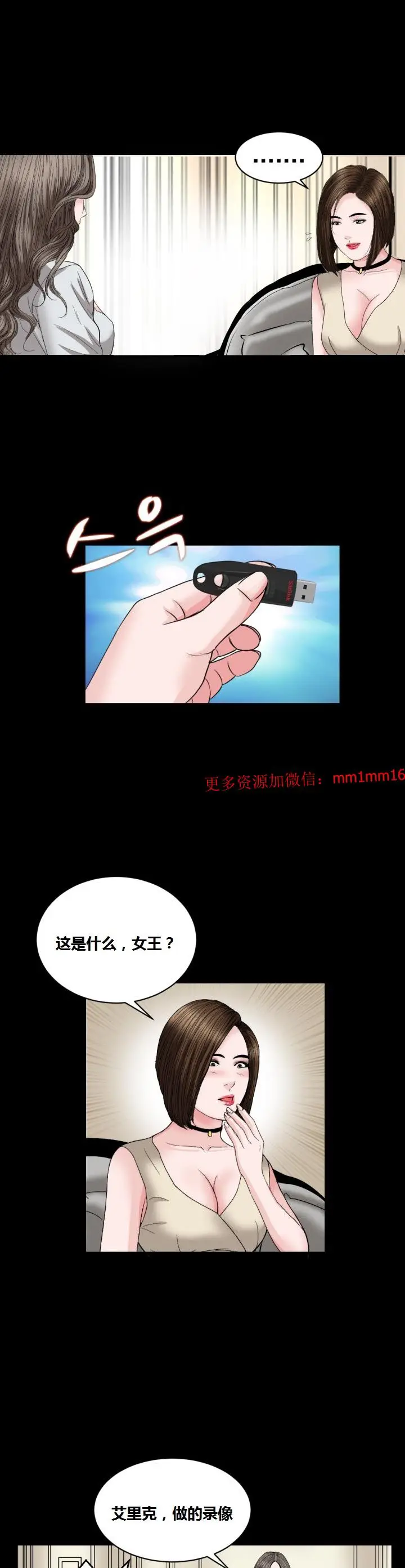 漫画《不一样的她》第15章第2张图