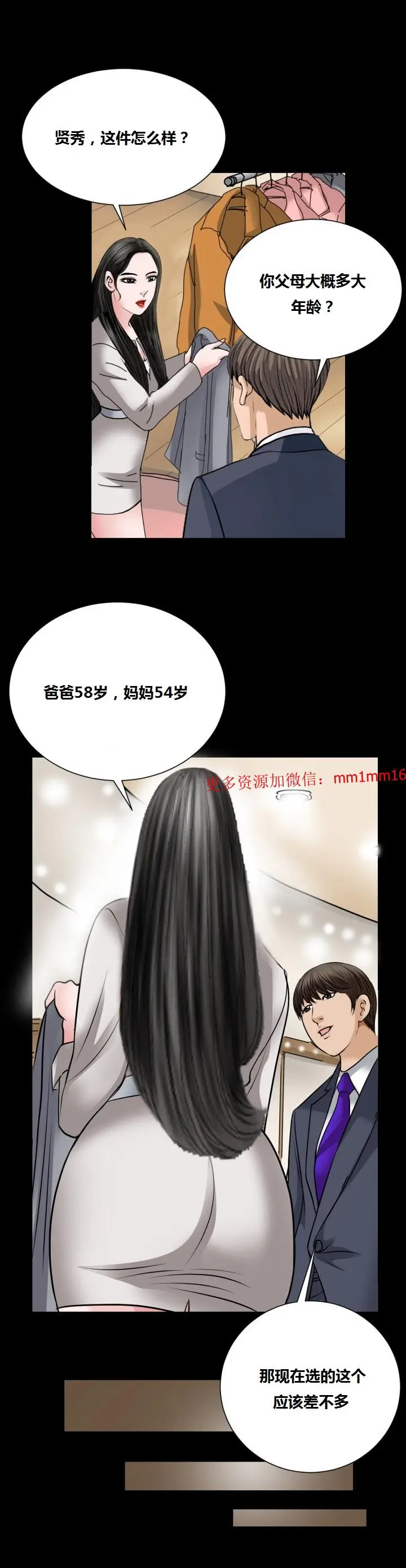漫画《不一样的她》第15章第24张图