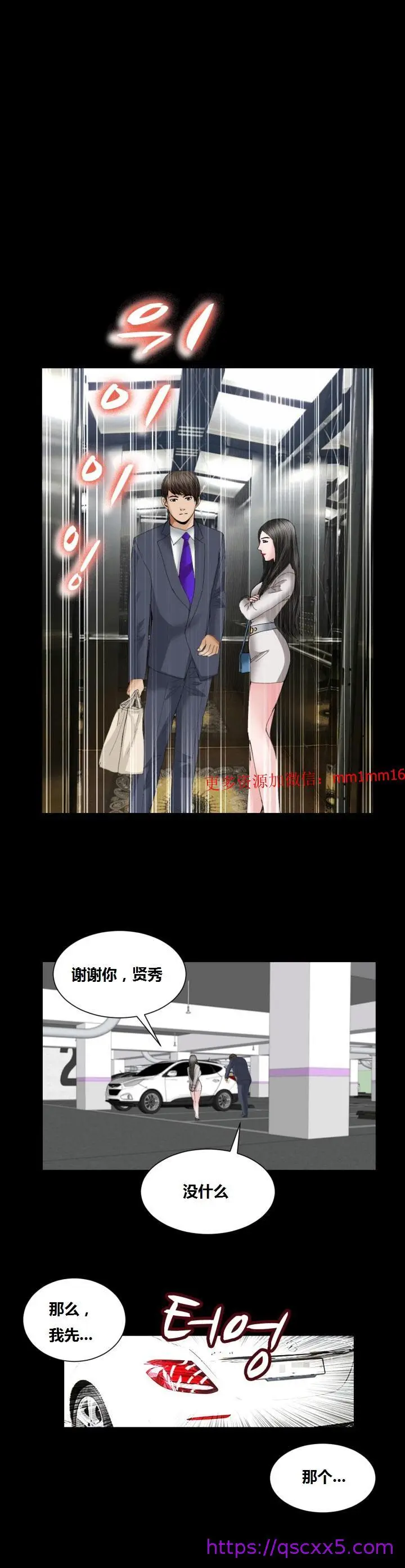 漫画《不一样的她》第15章第25张图