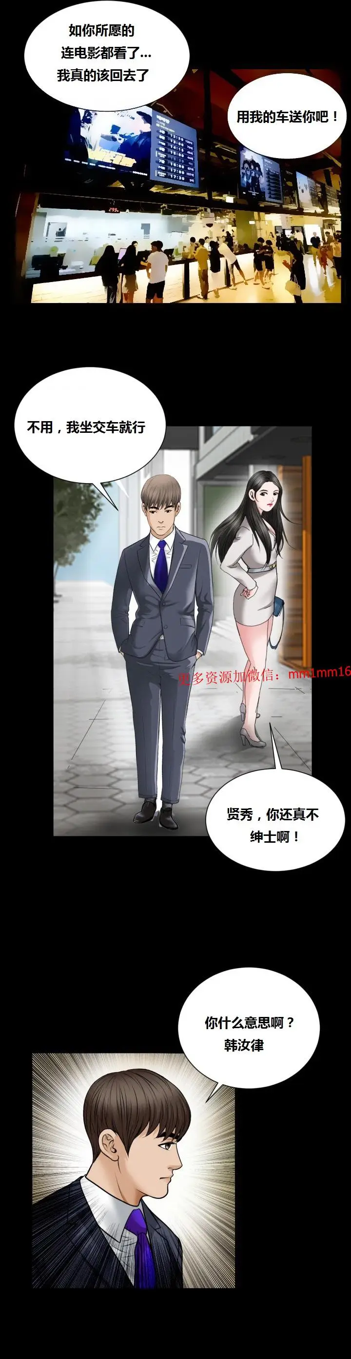 漫画《不一样的她》第15章第27张图