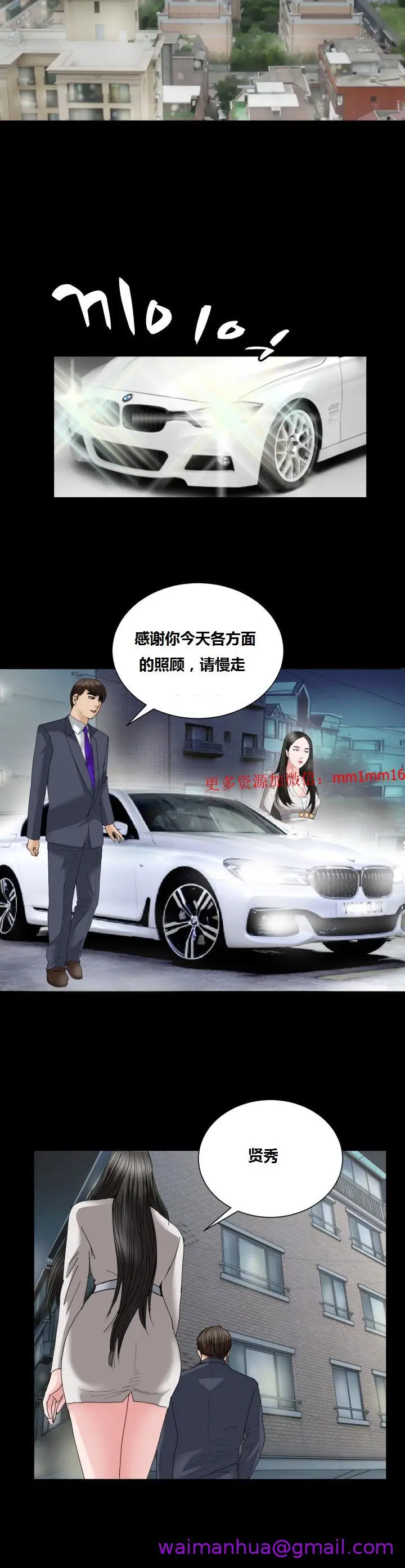 漫画《不一样的她》第15章第29张图
