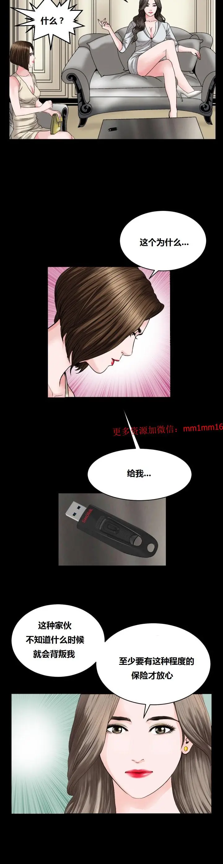 漫画《不一样的她》第15章第3张图