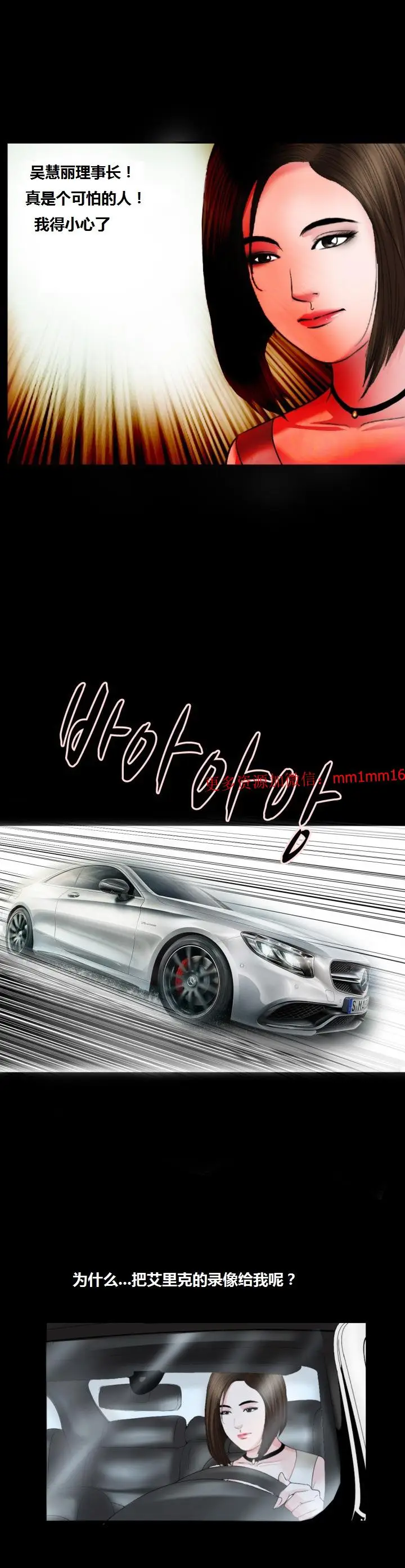漫画《不一样的她》第15章第4张图