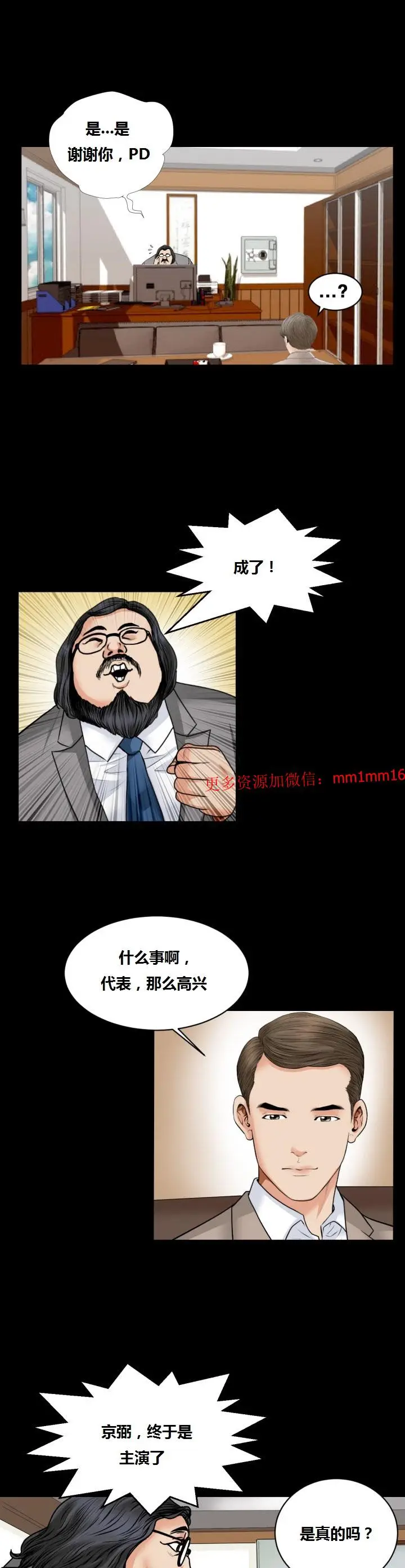 漫画《不一样的她》第15章第6张图