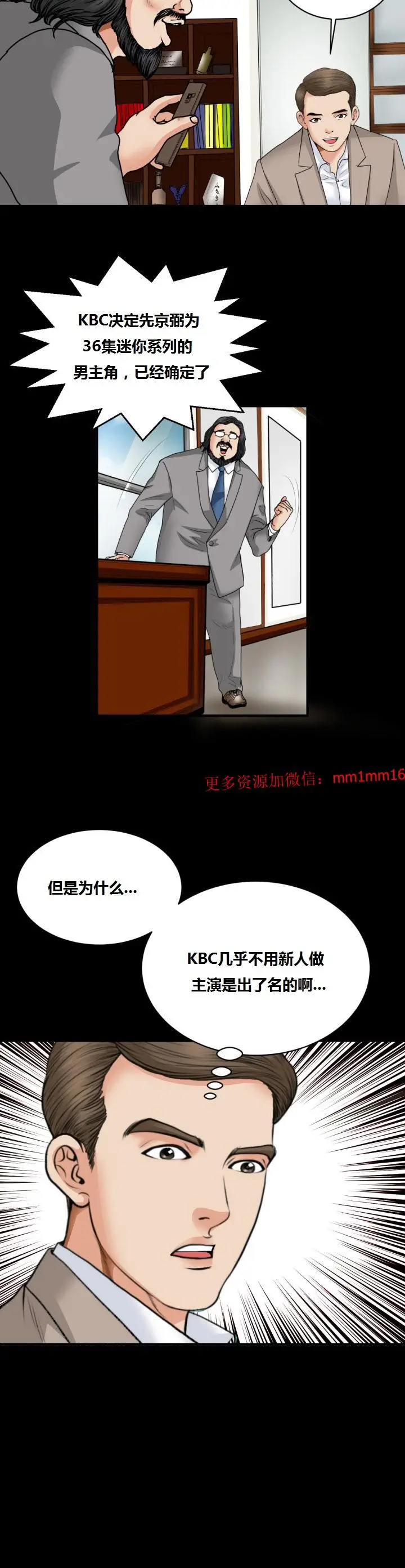 漫画《不一样的她》第15章第7张图