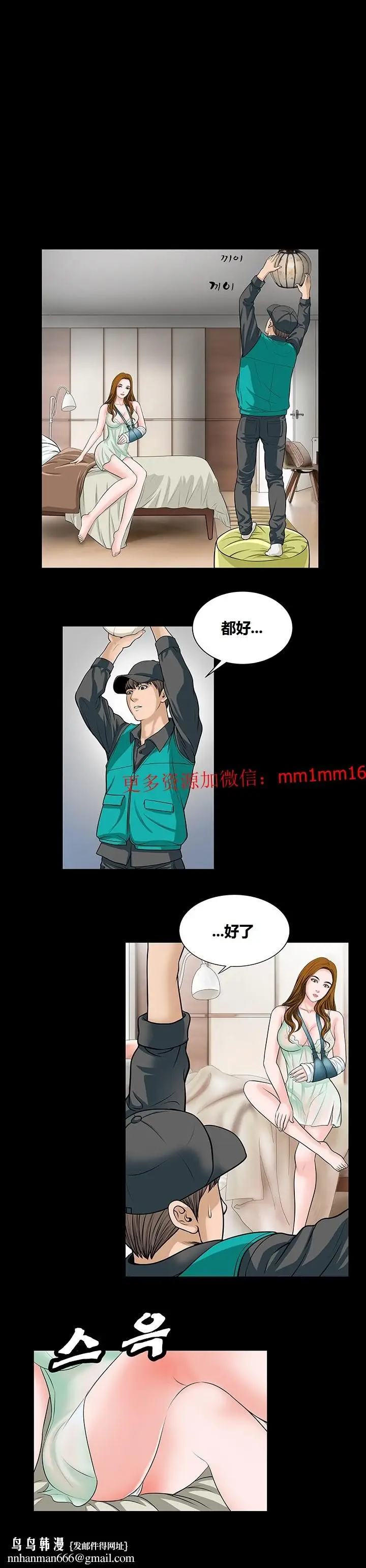 漫画《不一样的她》第6章第12张图