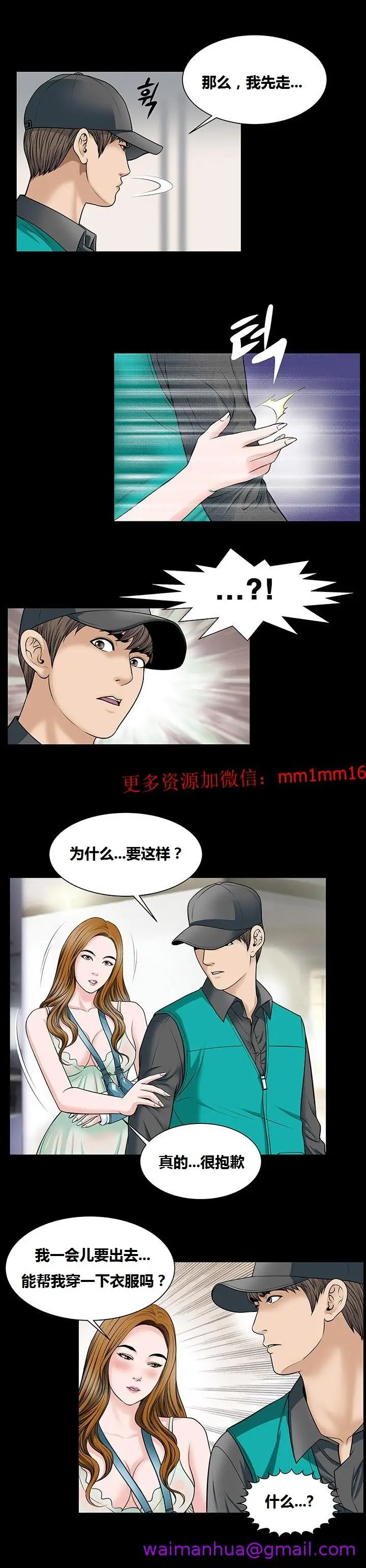 漫画《不一样的她》第6章第13张图