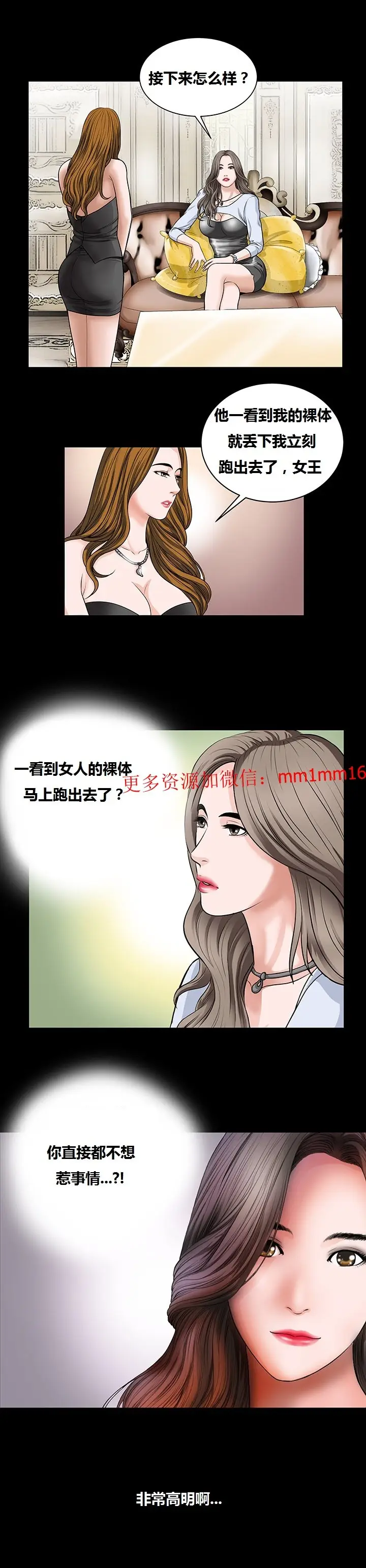 漫画《不一样的她》第6章第16张图