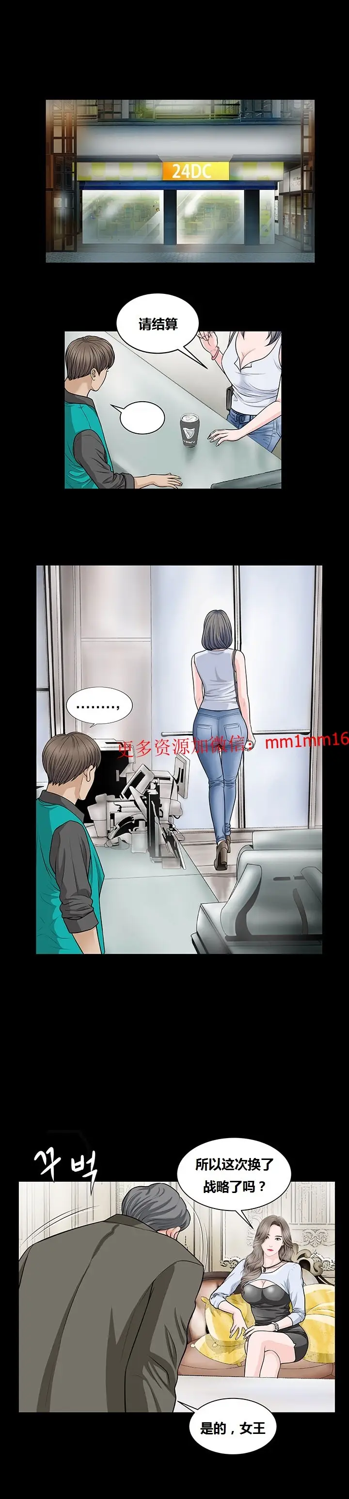 漫画《不一样的她》第6章第19张图