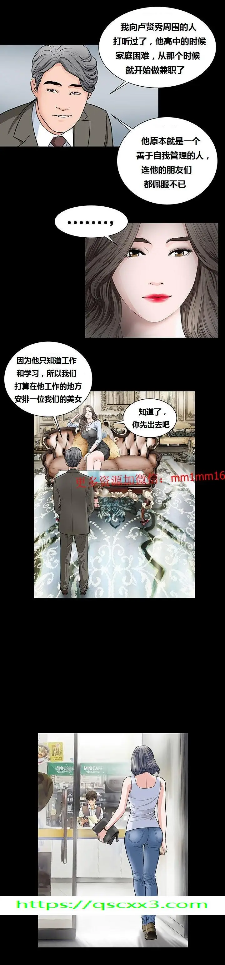 漫画《不一样的她》第6章第20张图