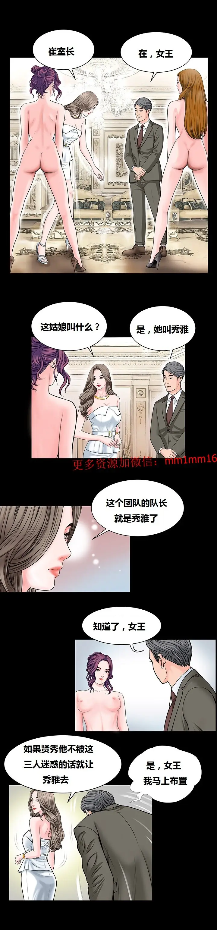 漫画《不一样的她》第6章第7张图