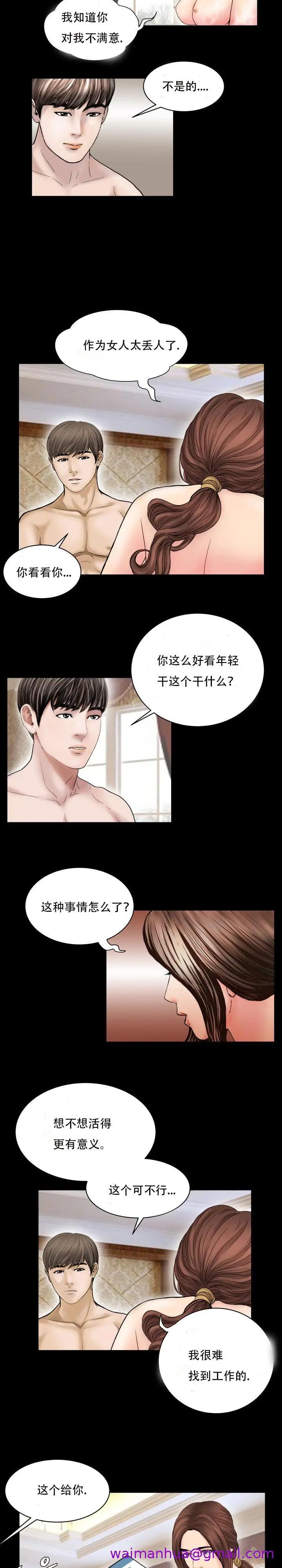 漫画《不一样的她》第28章第13张图