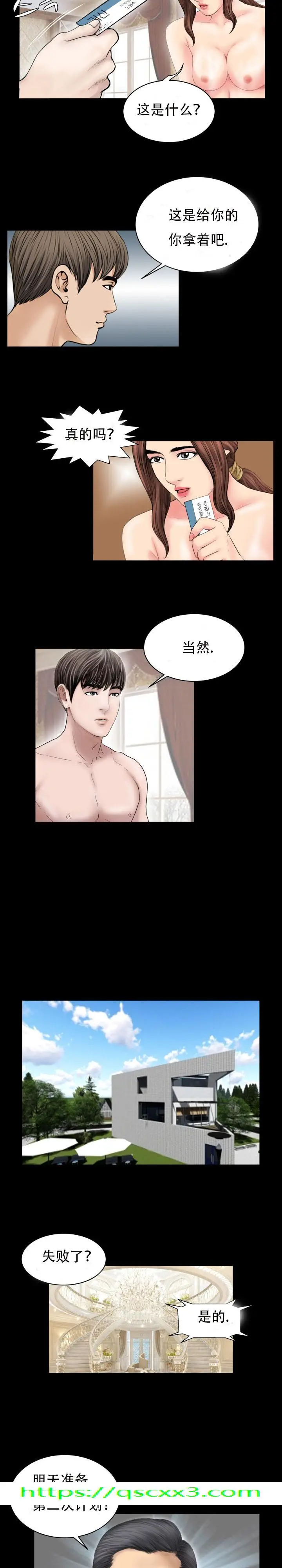 漫画《不一样的她》第28章第14张图